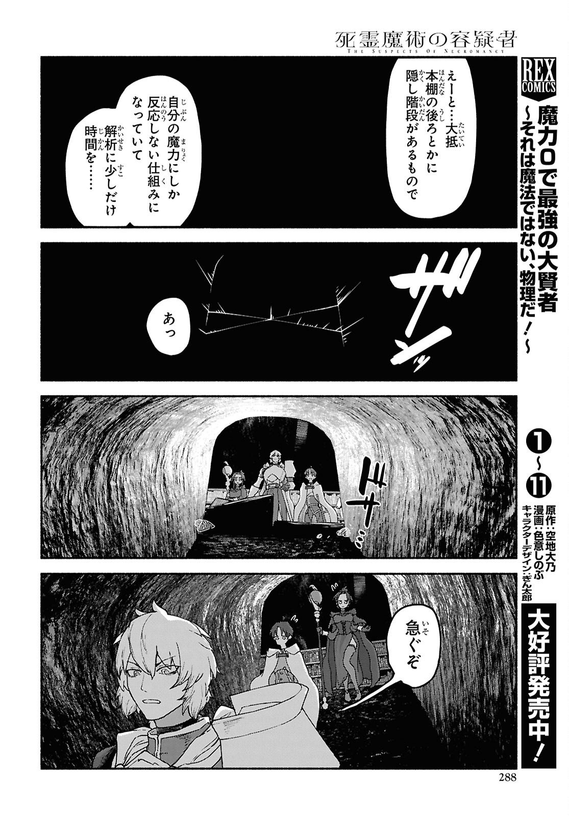 SHIRYOU MAJUTSU NO YOUGISHA Chap 18 - Pic 28