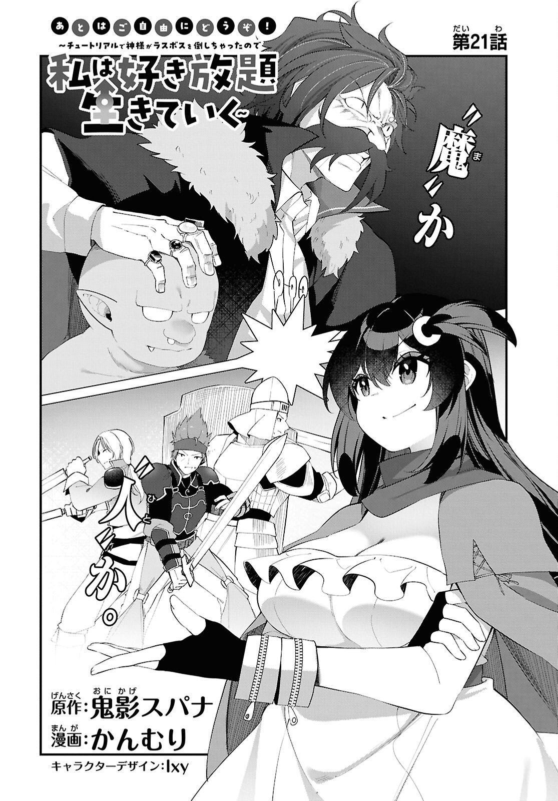 THE REST IS UP TO YOU: SINCE GOD DEFEATED THE FINAL BOSS IN THE TUTORIAL, I’M GOING TO LIVE MY LIFE HOWEVER I WANT Chapter 21 - Page 4