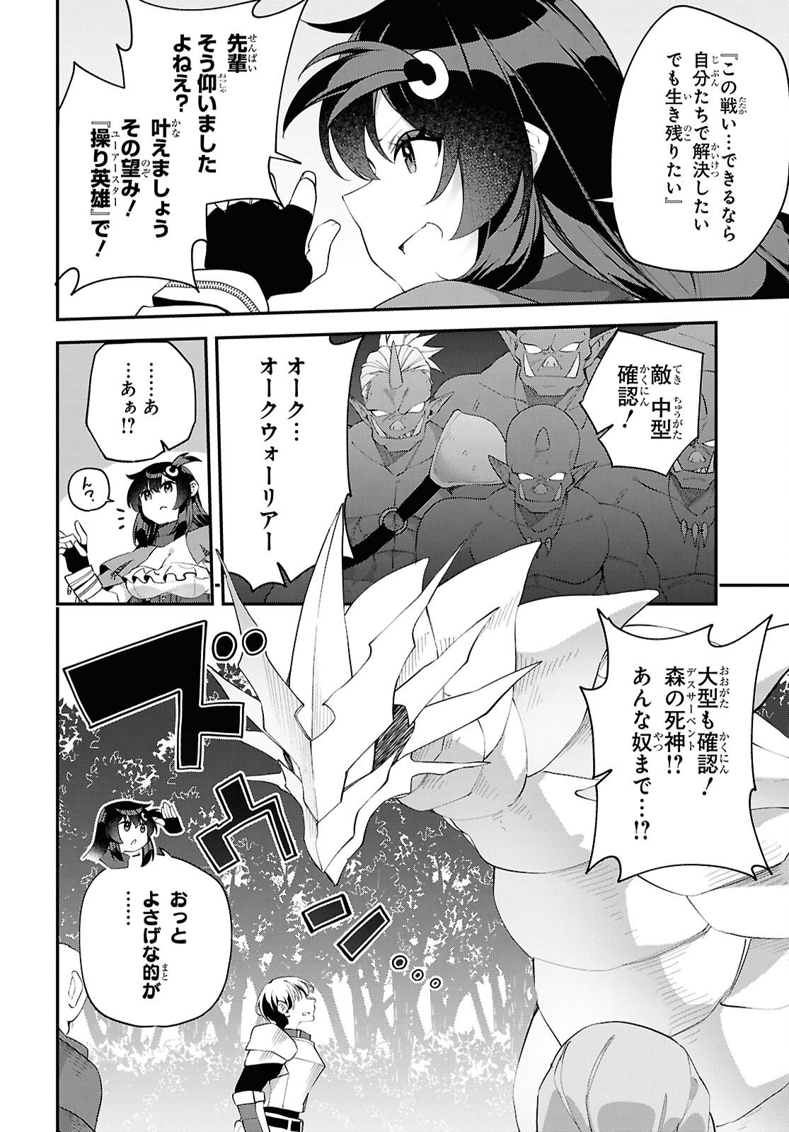 THE REST IS UP TO YOU: SINCE GOD DEFEATED THE FINAL BOSS IN THE TUTORIAL, I’M GOING TO LIVE MY LIFE HOWEVER I WANT Chapter 21 - Page 6