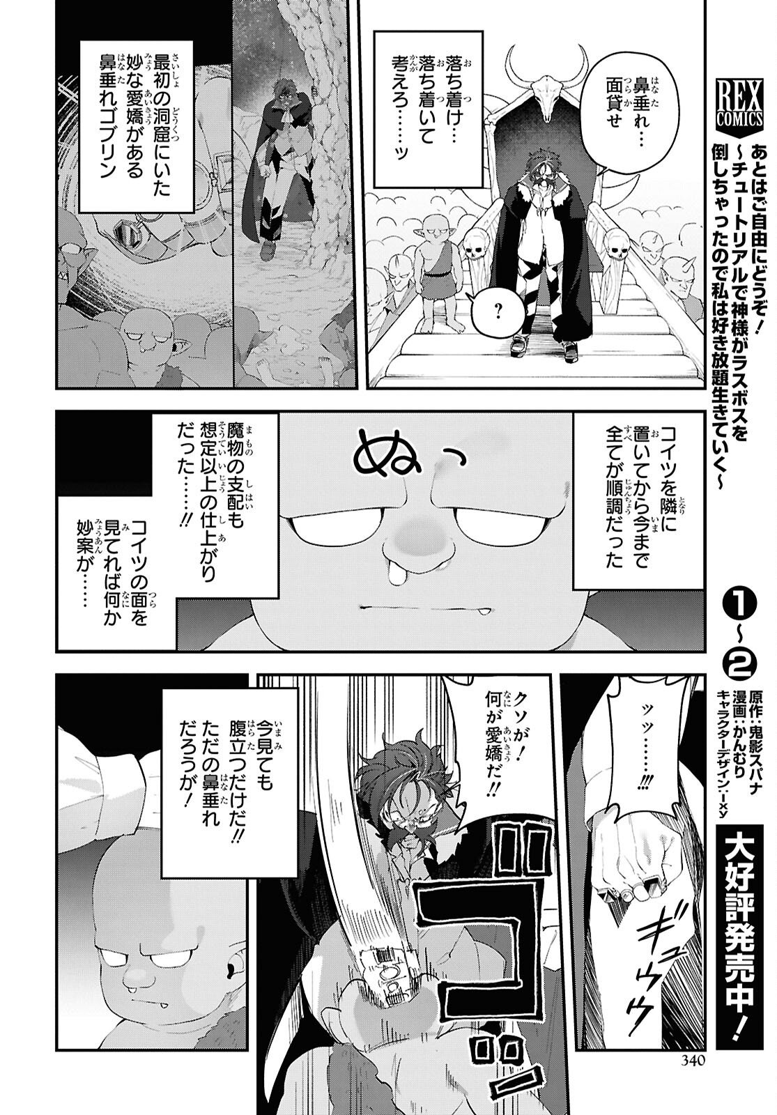THE REST IS UP TO YOU: SINCE GOD DEFEATED THE FINAL BOSS IN THE TUTORIAL, I’M GOING TO LIVE MY LIFE HOWEVER I WANT Chapter 21 - Page 10