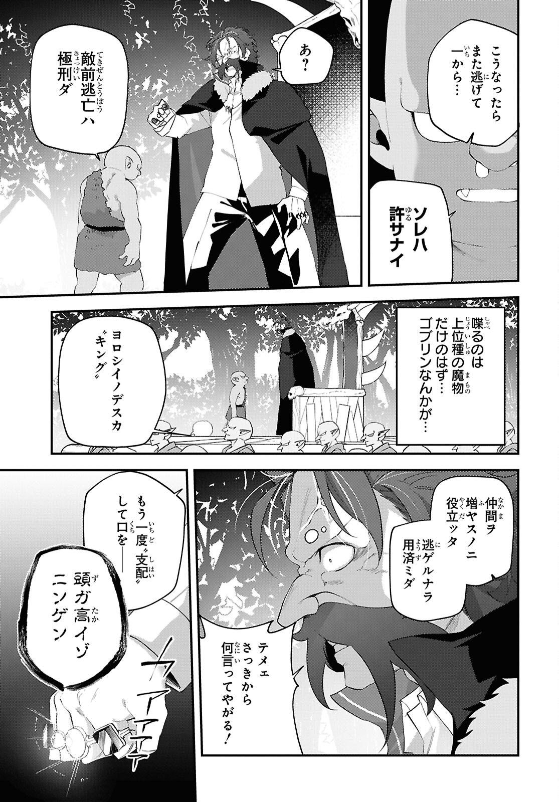 THE REST IS UP TO YOU: SINCE GOD DEFEATED THE FINAL BOSS IN THE TUTORIAL, I’M GOING TO LIVE MY LIFE HOWEVER I WANT Chapter 21 - Page 11