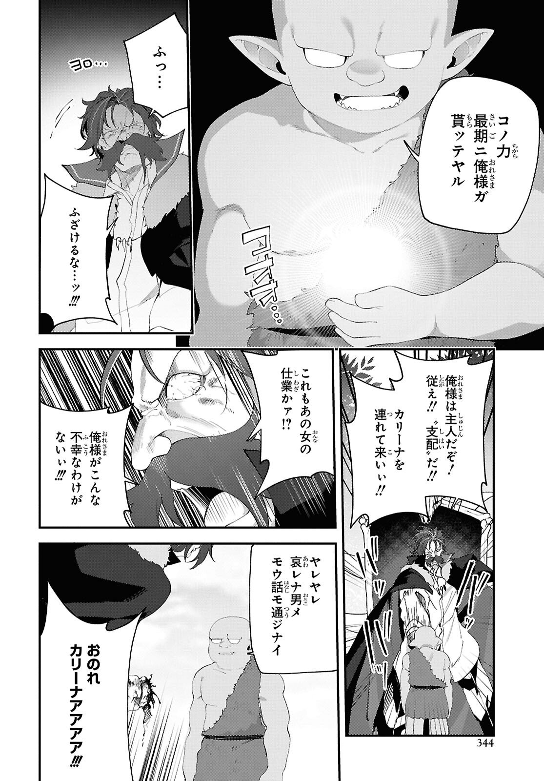 THE REST IS UP TO YOU: SINCE GOD DEFEATED THE FINAL BOSS IN THE TUTORIAL, I’M GOING TO LIVE MY LIFE HOWEVER I WANT Chapter 21 - Page 14