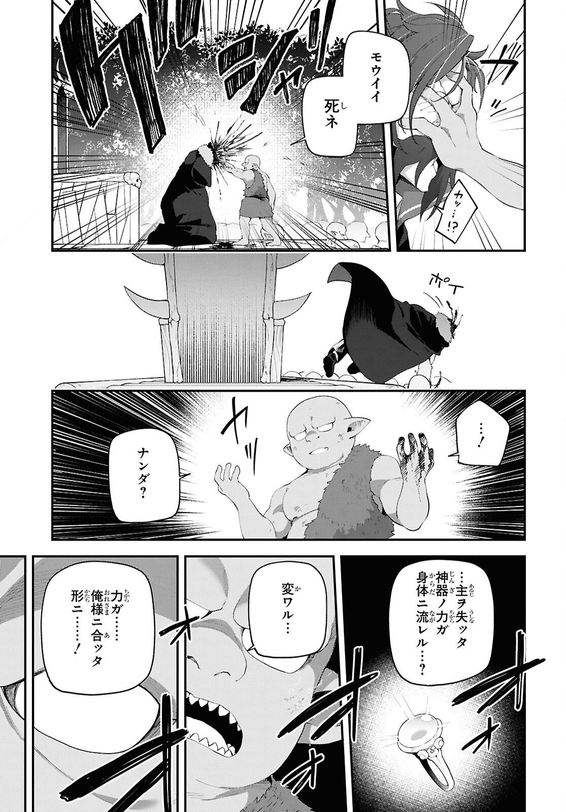 THE REST IS UP TO YOU: SINCE GOD DEFEATED THE FINAL BOSS IN THE TUTORIAL, I’M GOING TO LIVE MY LIFE HOWEVER I WANT Chapter 21 - Page 15