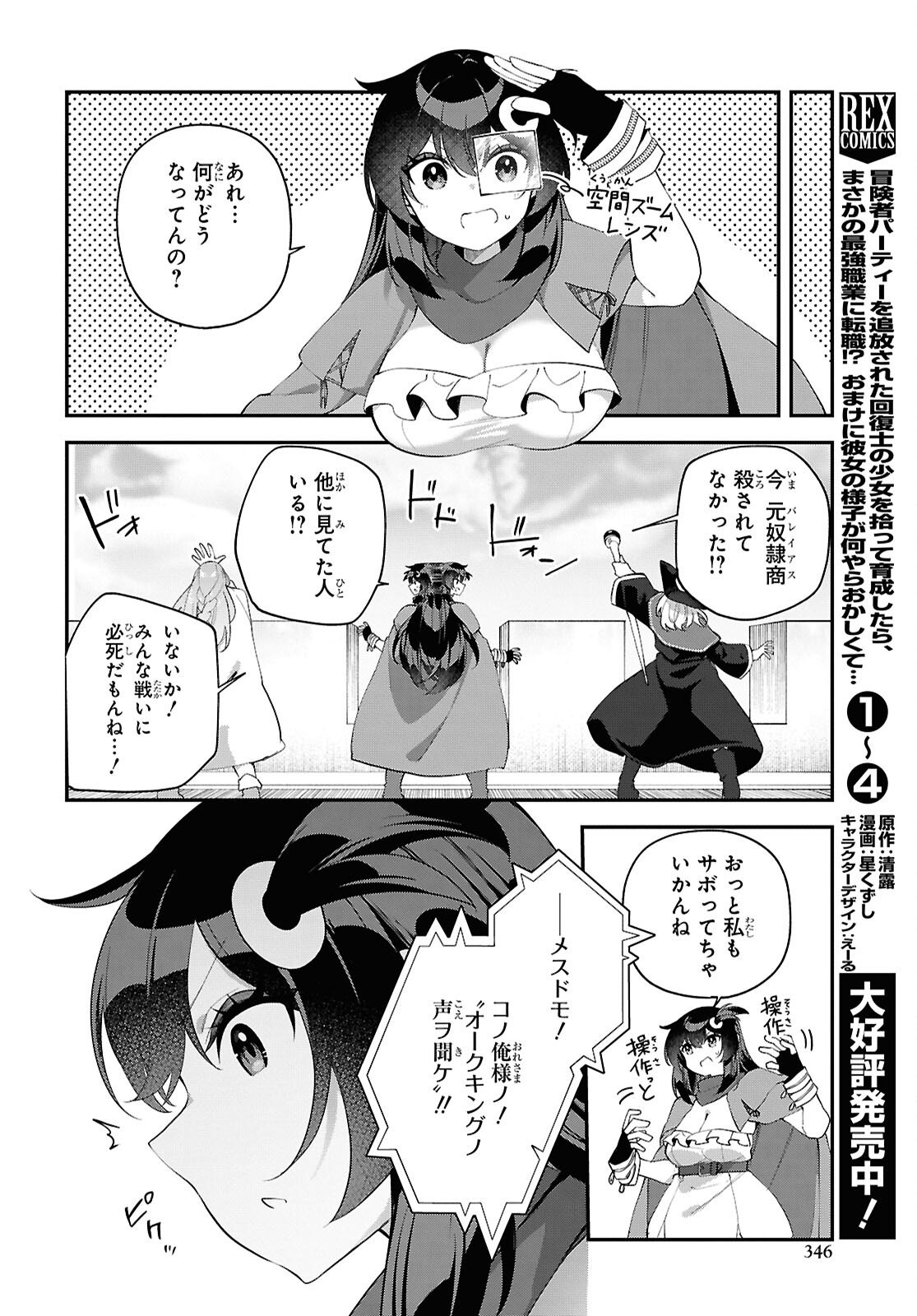 THE REST IS UP TO YOU: SINCE GOD DEFEATED THE FINAL BOSS IN THE TUTORIAL, I’M GOING TO LIVE MY LIFE HOWEVER I WANT Chapter 21 - Page 16
