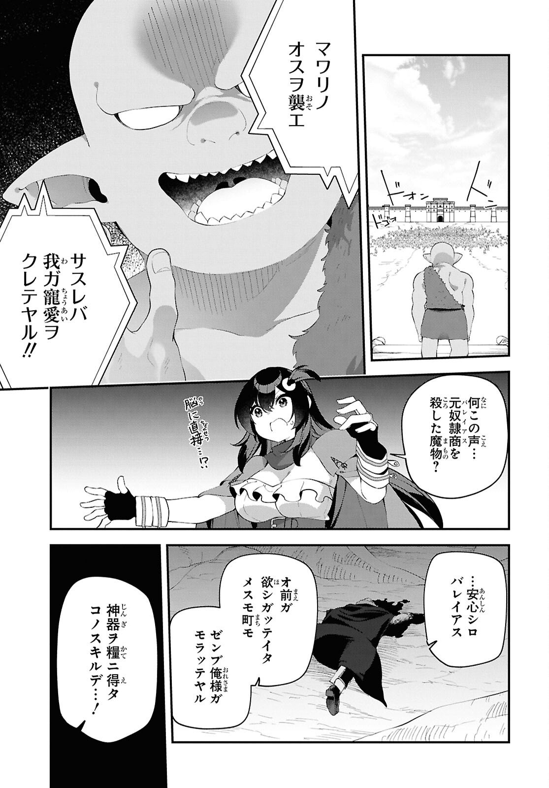 THE REST IS UP TO YOU: SINCE GOD DEFEATED THE FINAL BOSS IN THE TUTORIAL, I’M GOING TO LIVE MY LIFE HOWEVER I WANT Chapter 21 - Page 17