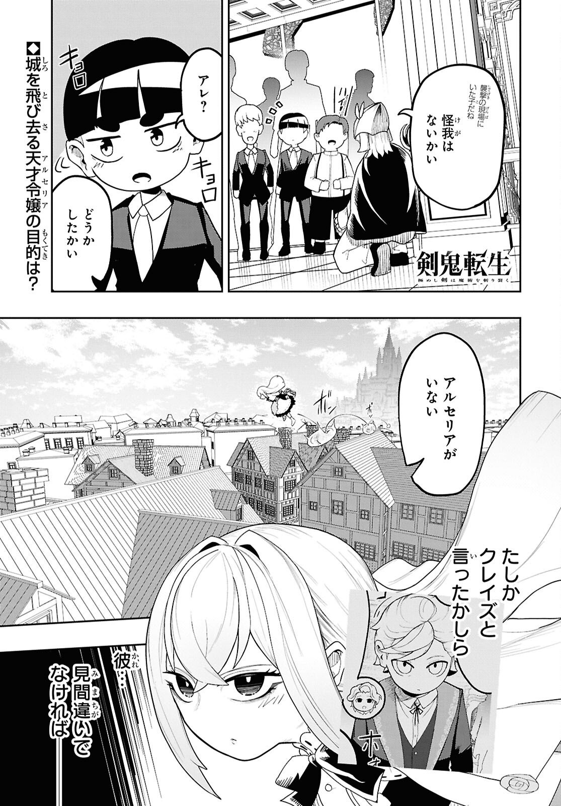 Kime Shi Ken Ha Majutsu Wo Kiri Saku Ken Oni Tensei Chapter 8 page 1 - nihonkuni.com