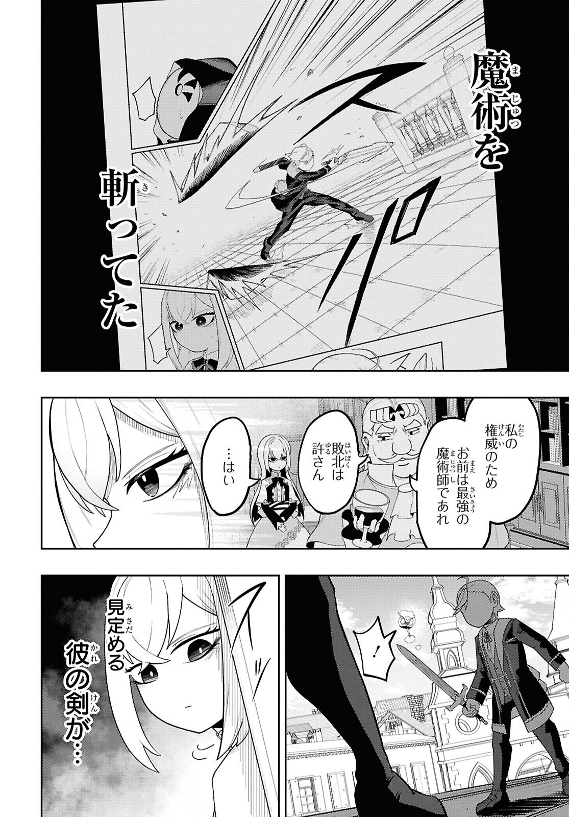 Kime Shi Ken Ha Majutsu Wo Kiri Saku Ken Oni Tensei Chapter 8 page 2 - nihonkuni.com