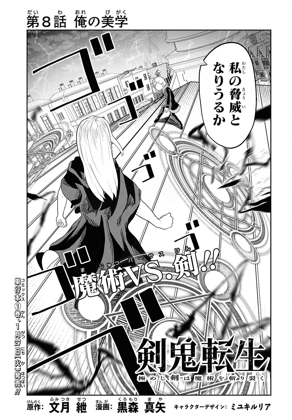 Kime Shi Ken Ha Majutsu Wo Kiri Saku Ken Oni Tensei Chapter 8 page 3 - nihonkuni.com
