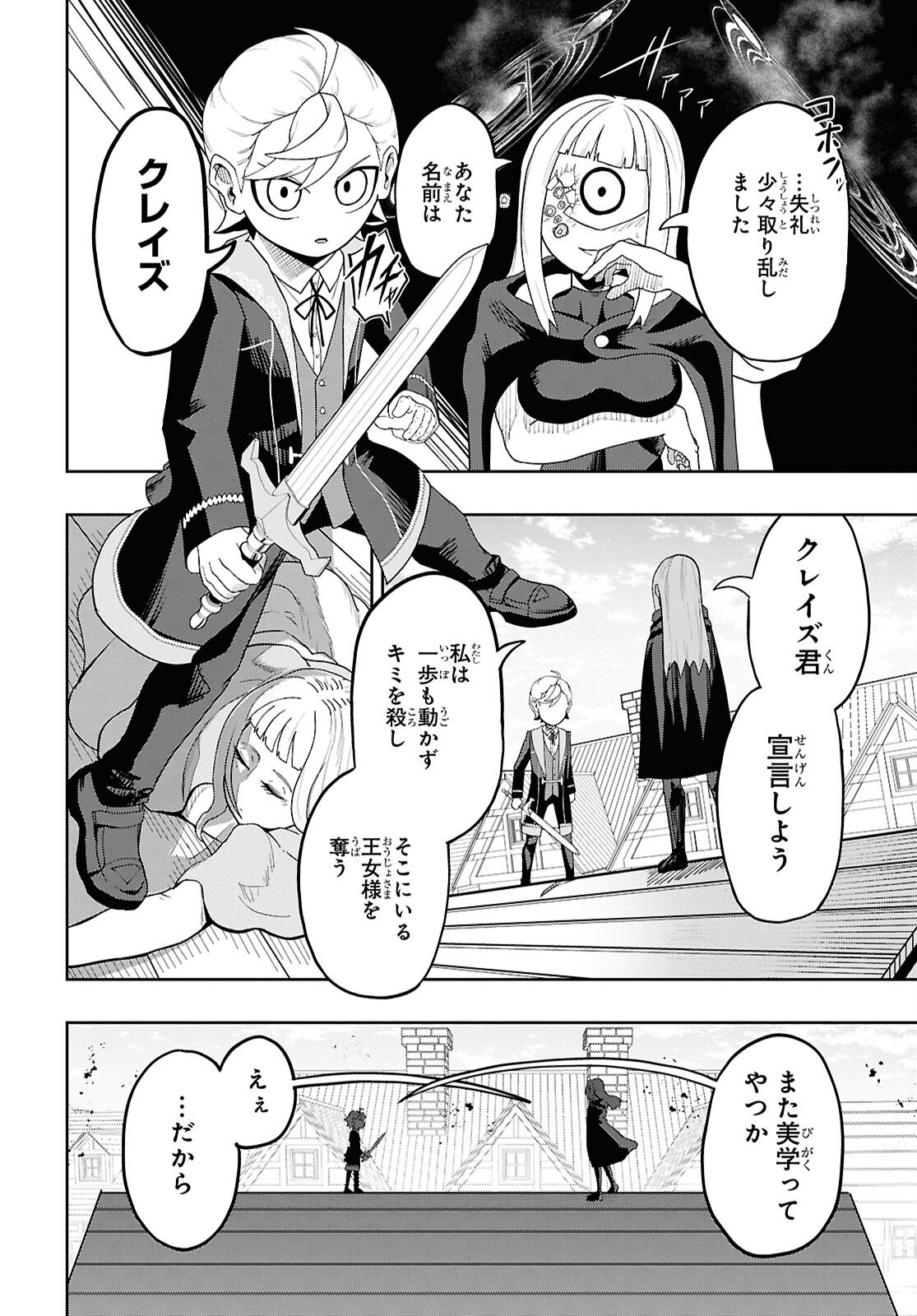 Kime Shi Ken Ha Majutsu Wo Kiri Saku Ken Oni Tensei Chapter 8 page 4 - nihonkuni.com