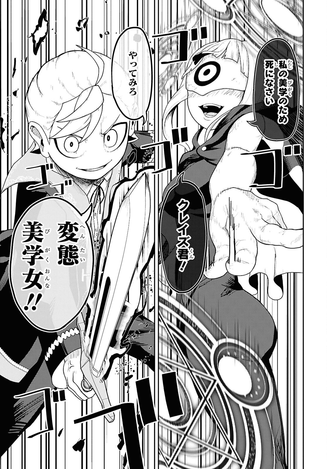 Kime Shi Ken Ha Majutsu Wo Kiri Saku Ken Oni Tensei Chapter 8 page 5 - nihonkuni.com