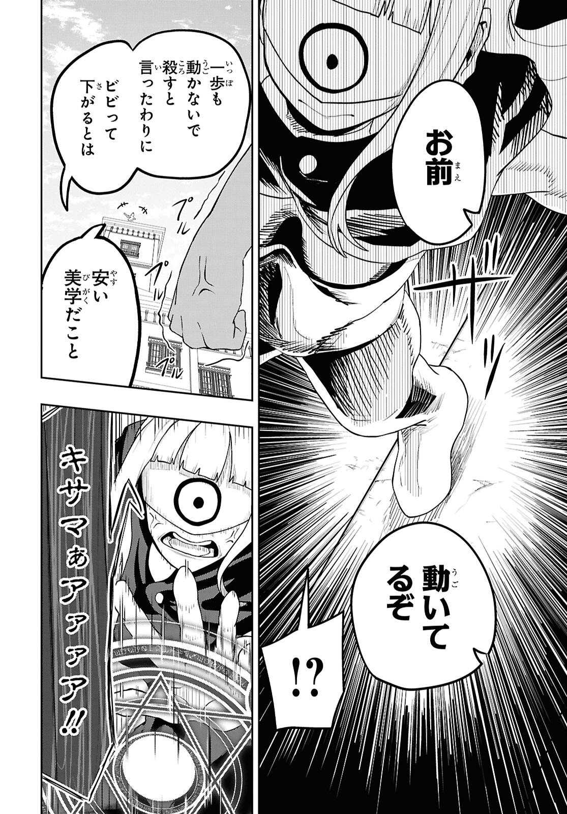 Kime Shi Ken Ha Majutsu Wo Kiri Saku Ken Oni Tensei Chapter 8 page 14 - nihonkuni.com