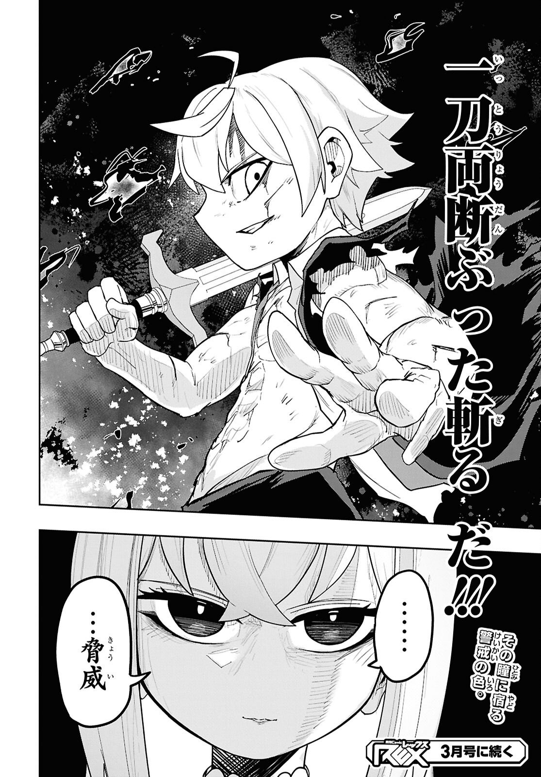 Kime Shi Ken Ha Majutsu Wo Kiri Saku Ken Oni Tensei Chapter 8 page 18 - nihonkuni.com