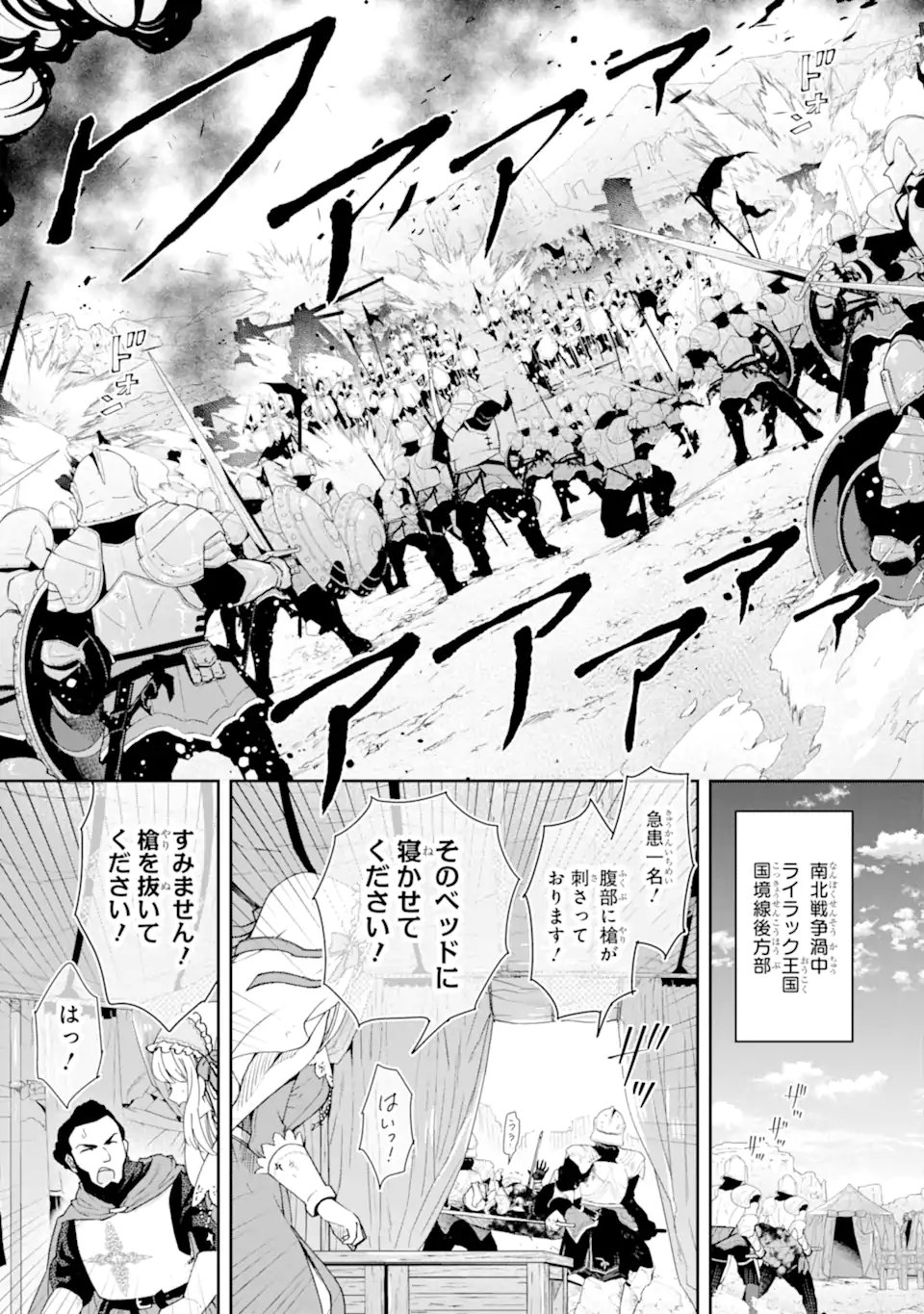 ORE WA KAGE NO EIYUU JA ARIMASEN! Chapter 6.1 page 1 - nihonkuni.com