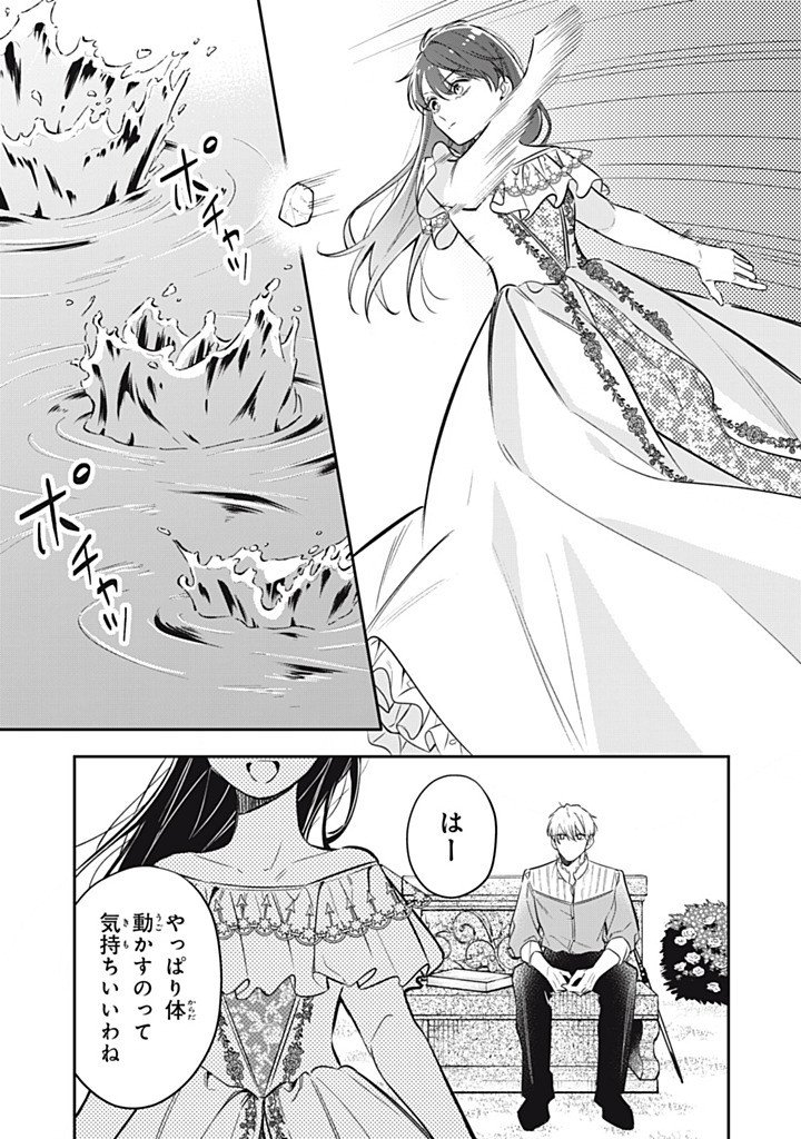 KONYAKU HAKISARETA NO DE, SUKI NI SURU KOTO NI SHITA. Chapter 20.2 page 1 - nihonkuni.com