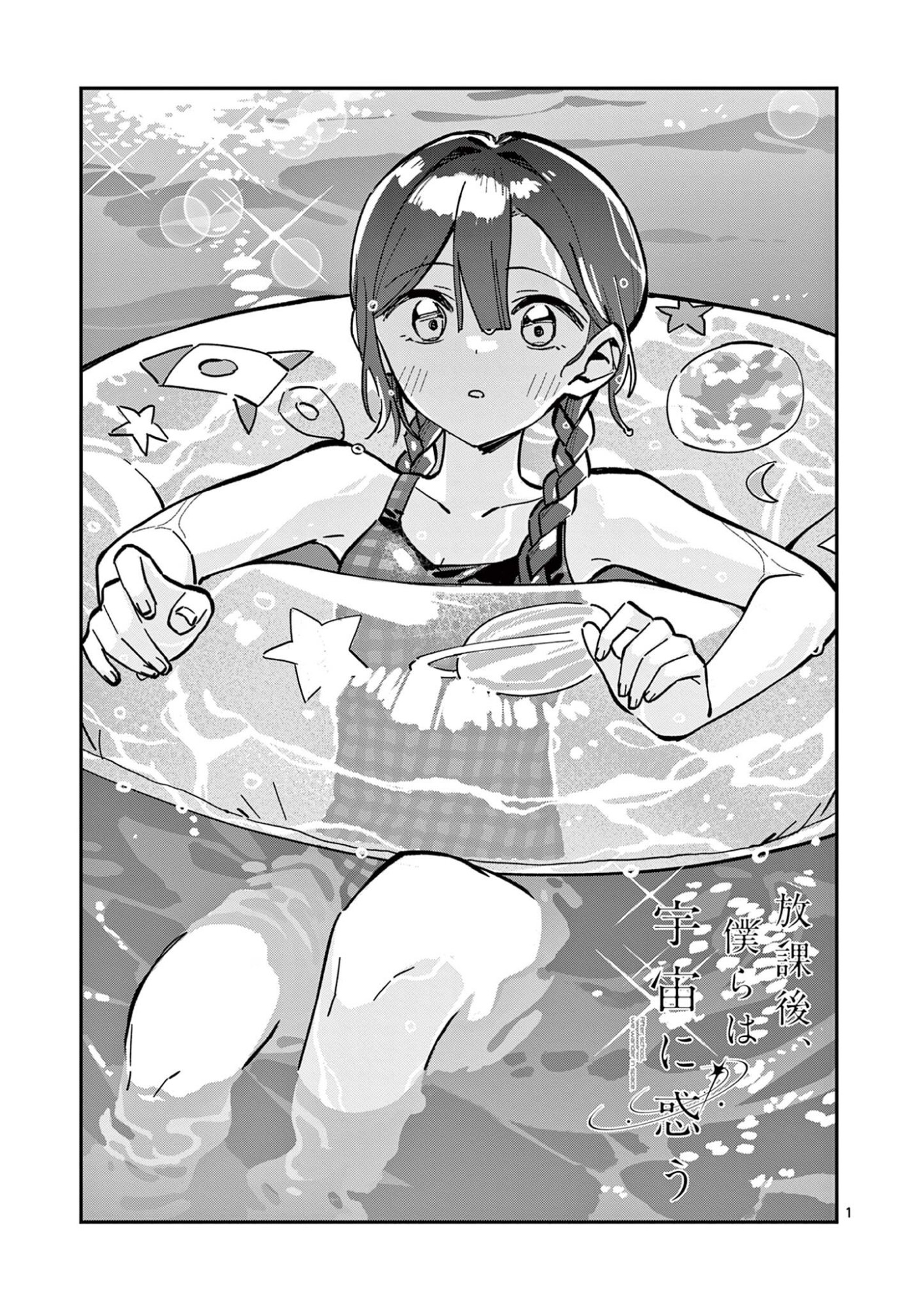 Read HOUKAGO, BOKURA WA UCHUU NI MADOU Chapter 39 [High Quality / Full] - Page 1 - nicomanga.net