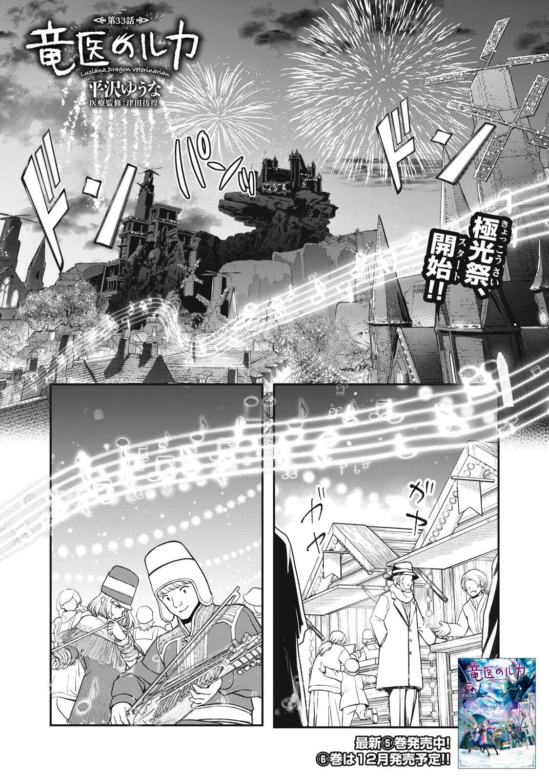 Read RYUUI NO LUCA Chapter 33.1 [High Quality / Full] - Page 1 - nicomanga.com