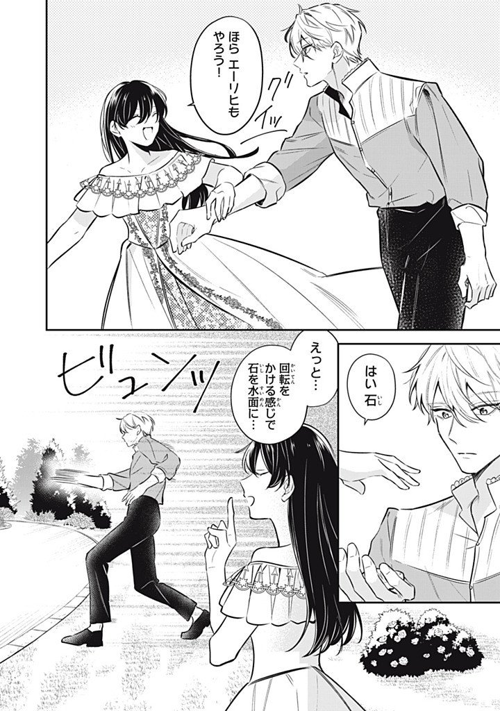 KONYAKU HAKISARETA NO DE, SUKI NI SURU KOTO NI SHITA. Chapter 20.2 page 2 - nihonkuni.com