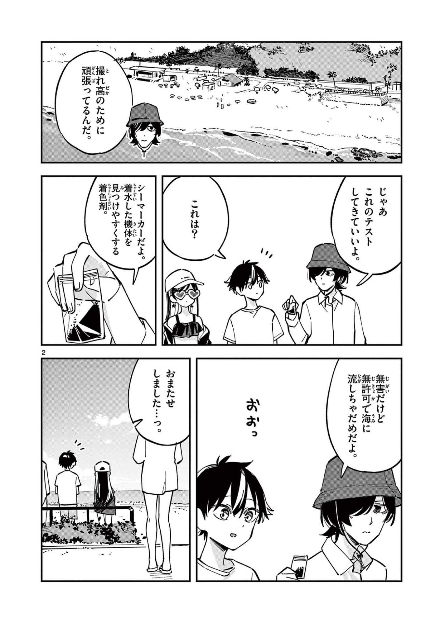 Read HOUKAGO, BOKURA WA UCHUU NI MADOU Chapter 39 [High Quality / Full] - Page 2 - nicomanga.net