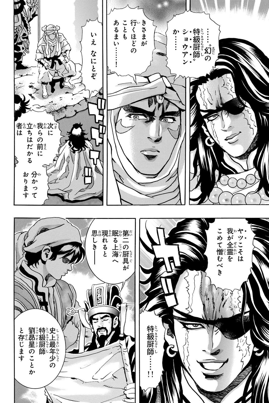Read CHUUKA ICHIBAN! KIWAMI - RAW Chapter 193 [High Quality / Full] - Page 2 - nicomanga.com