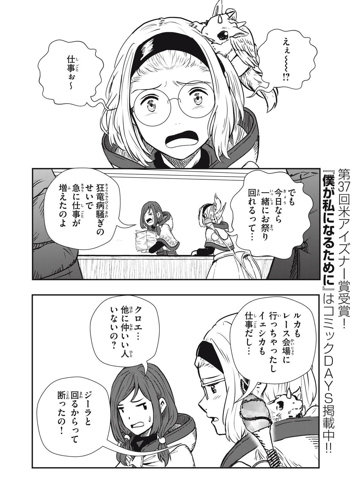 Read RYUUI NO LUCA Chapter 33.1 [High Quality / Full] - Page 2 - nicomanga.com