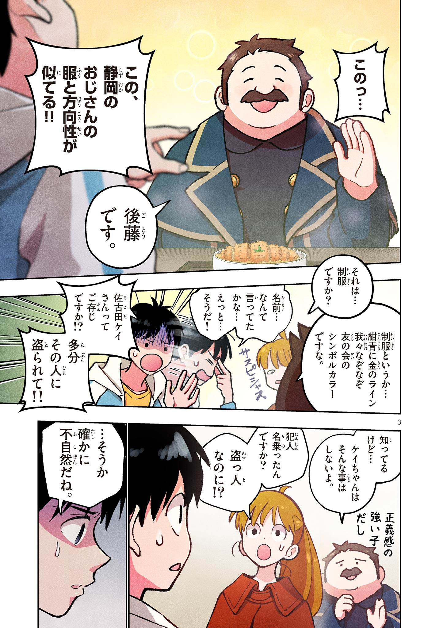 MONDAI DARAKE NO MAHŌTSUKAI Chapter 14 page 3 - nihonkuni.com