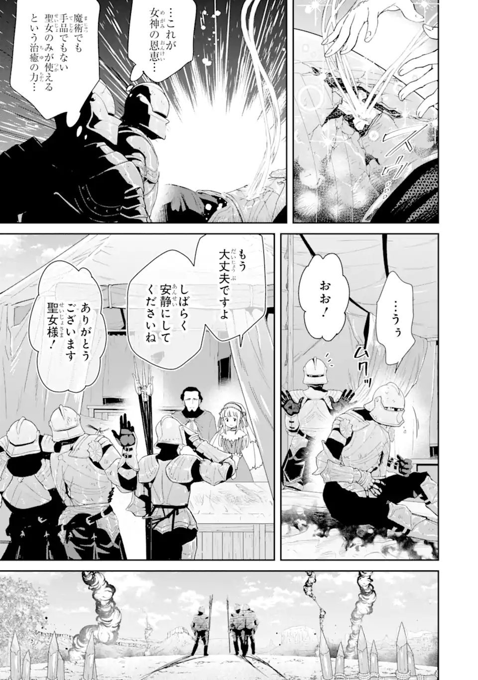 ORE WA KAGE NO EIYUU JA ARIMASEN! Chapter 6.1 page 3 - nihonkuni.com