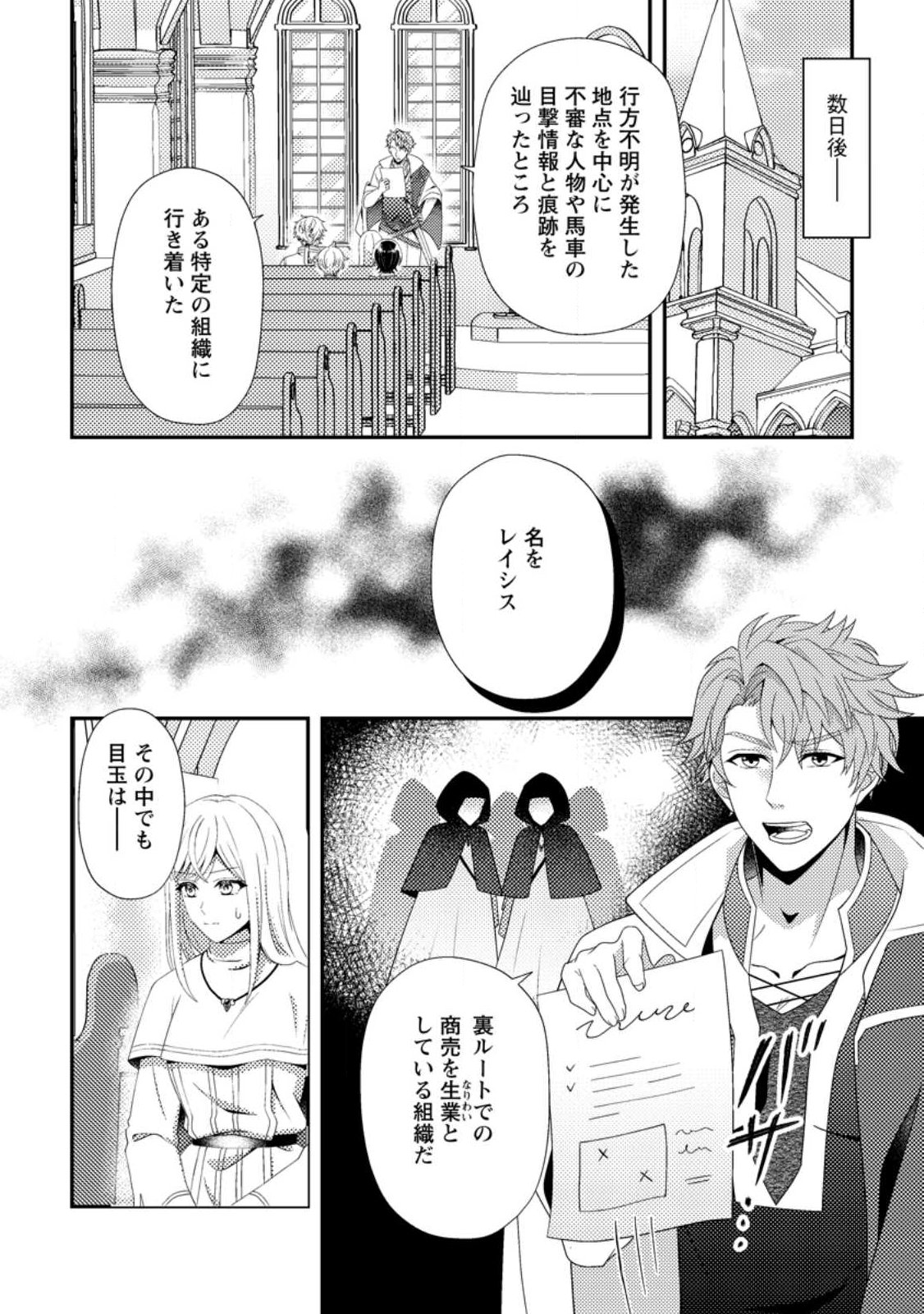 Read NISEMONO NI UBAWARETA SEIJO NO CHII, NANTONAKUSHITEMO TORIKAESA... NAKUTE IIKKA! Chapter 13.2 [High Quality / Full] - Page 3 - nicomanga.net