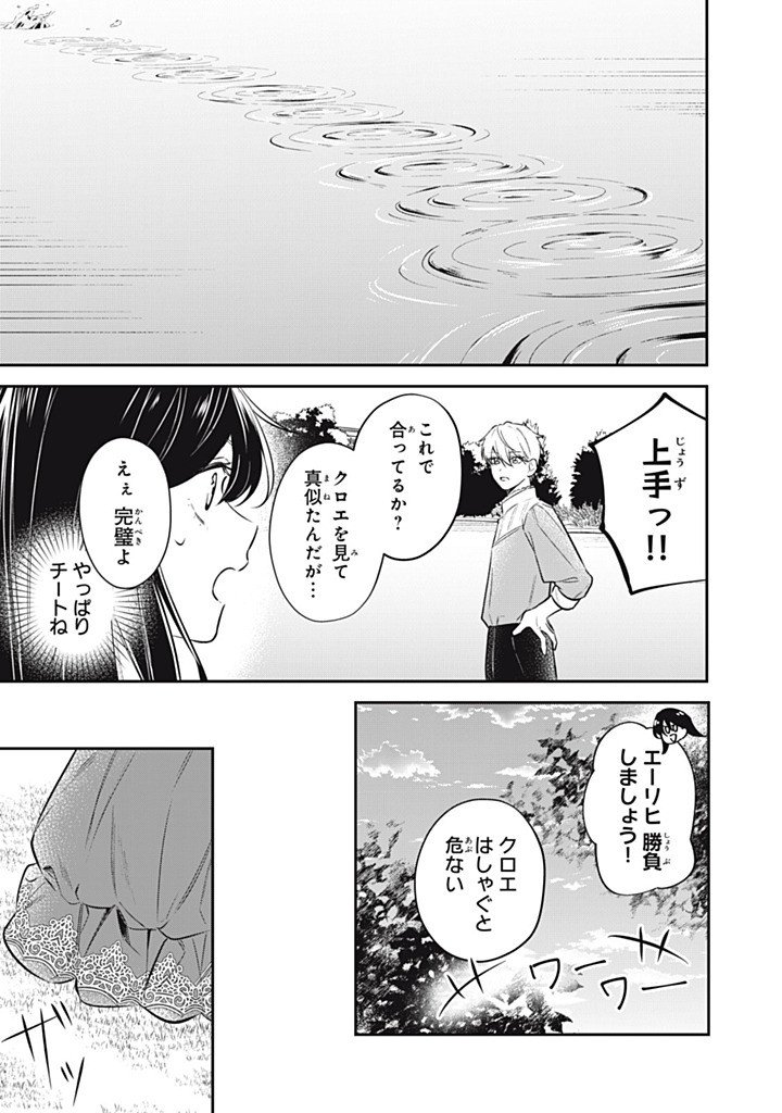 KONYAKU HAKISARETA NO DE, SUKI NI SURU KOTO NI SHITA. Chapter 20.2 page 3 - nihonkuni.com