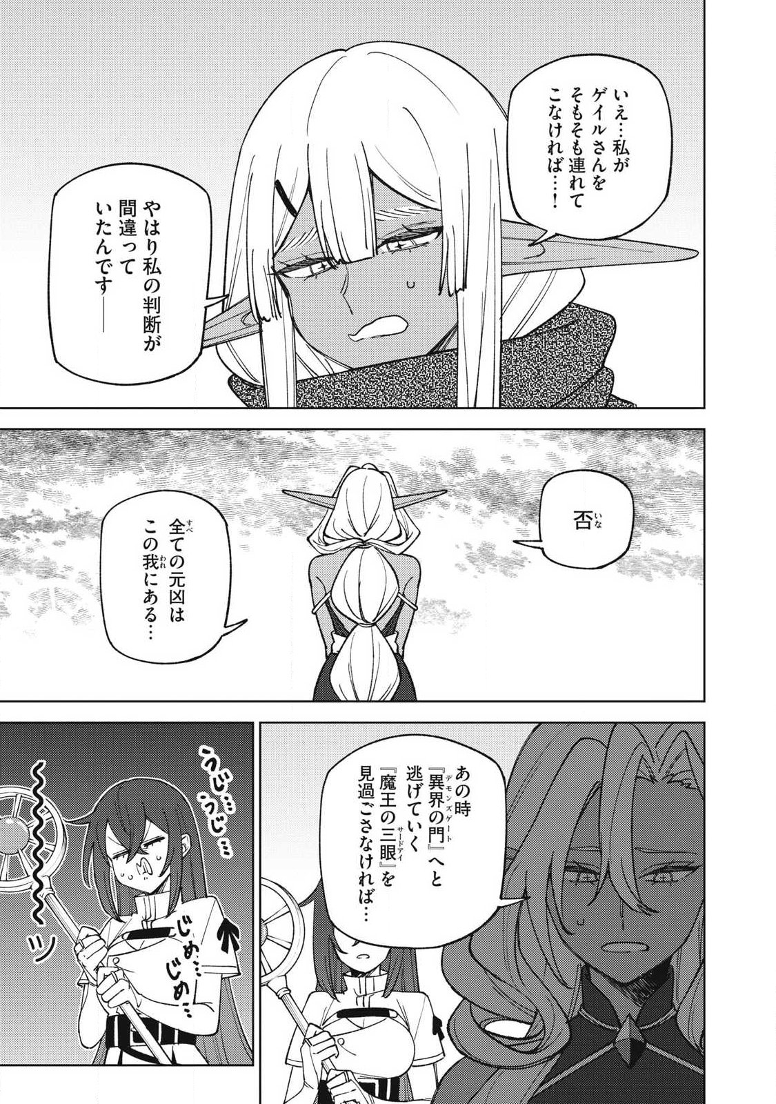 S RANK PARTY KARA KAIKO SARETA [JUGUSHI] ~ “NOROI NO ITEM” SHIKA TSUKUREMASENGA, SONO SEINOU WA ARTIFACT KYUU NARI……!~ Chapter 54.1 - Page 3