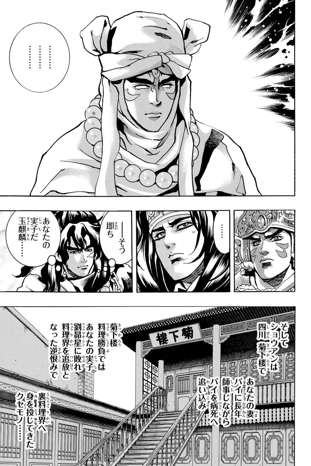 Read CHUUKA ICHIBAN! KIWAMI - RAW Chapter 193 [High Quality / Full] - Page 3 - nicomanga.com