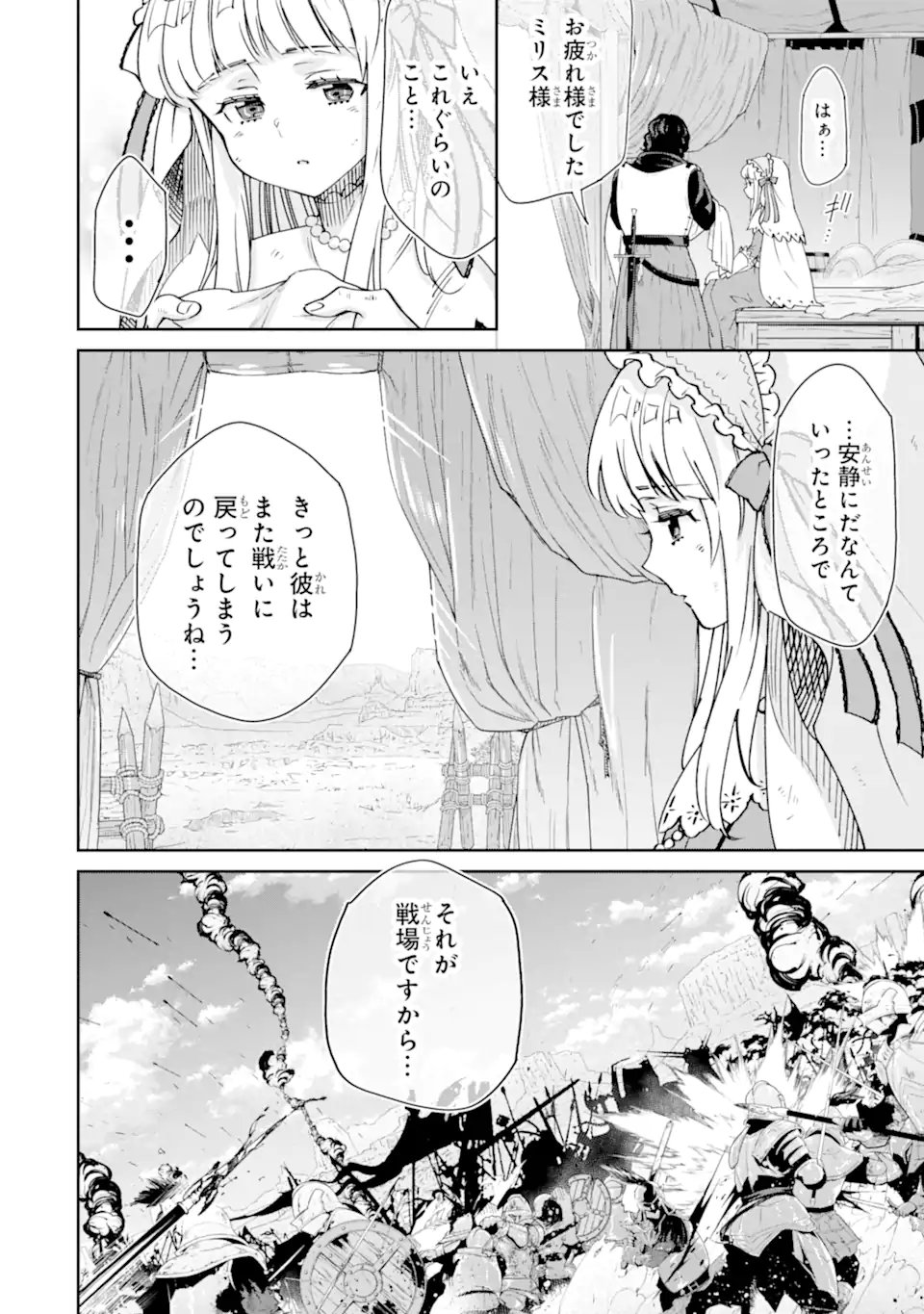 ORE WA KAGE NO EIYUU JA ARIMASEN! Chapter 6.1 page 4 - nihonkuni.com