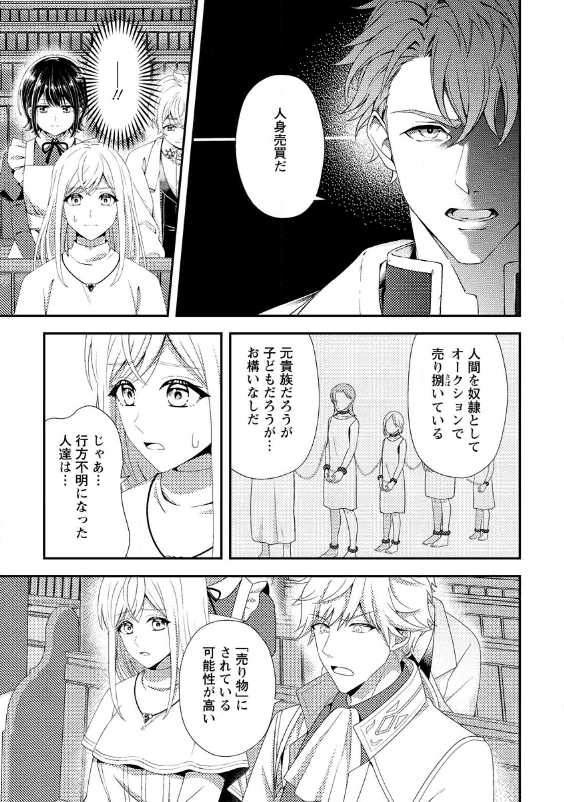 Read NISEMONO NI UBAWARETA SEIJO NO CHII, NANTONAKUSHITEMO TORIKAESA... NAKUTE IIKKA! Chapter 13.2 [High Quality / Full] - Page 4 - nicomanga.net