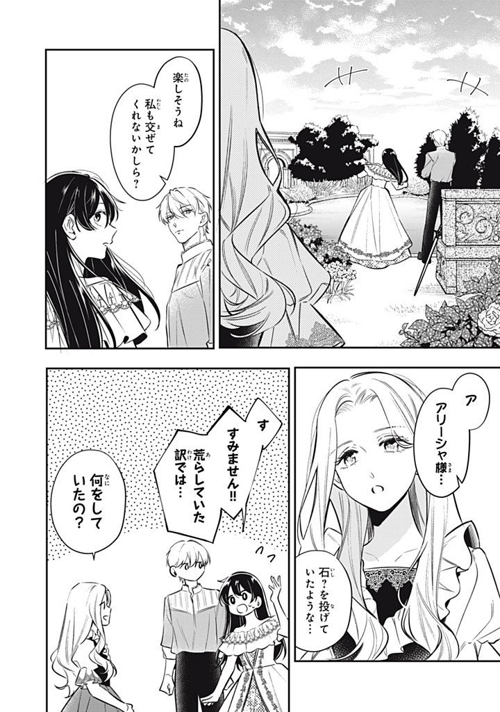 KONYAKU HAKISARETA NO DE, SUKI NI SURU KOTO NI SHITA. Chapter 20.2 page 4 - nihonkuni.com