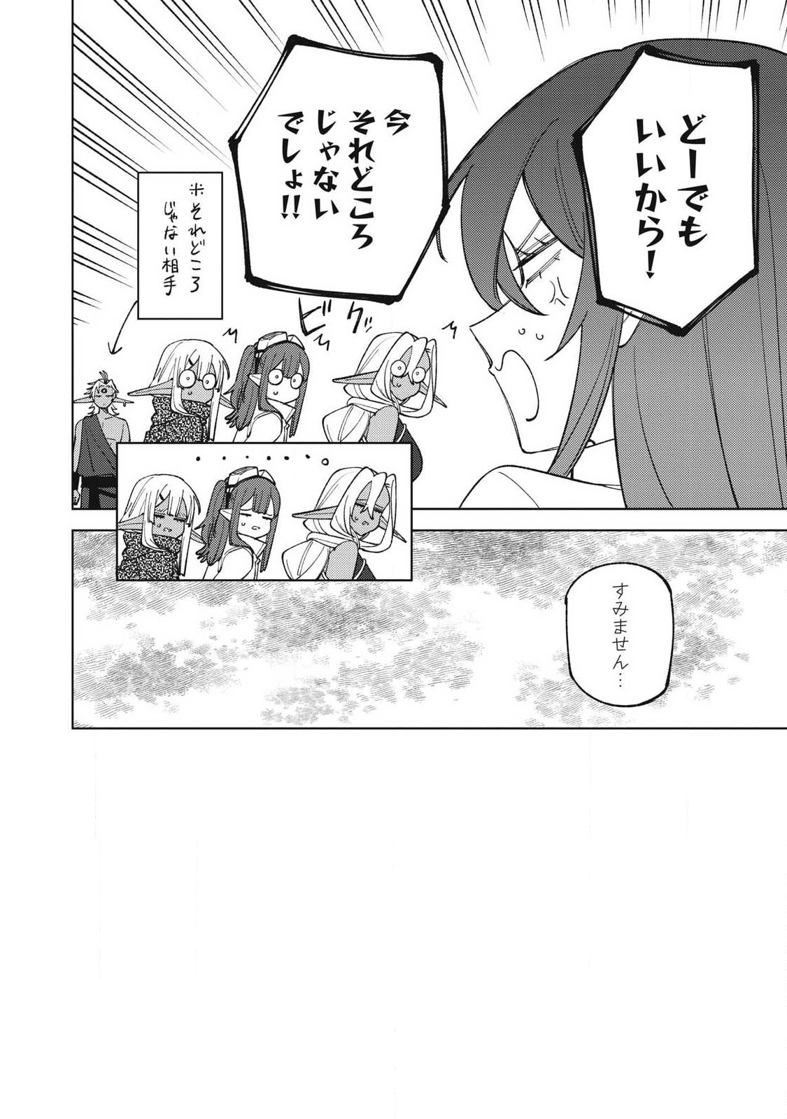 S RANK PARTY KARA KAIKO SARETA [JUGUSHI] ~ “NOROI NO ITEM” SHIKA TSUKUREMASENGA, SONO SEINOU WA ARTIFACT KYUU NARI……!~ Chapter 54.1 - Page 4