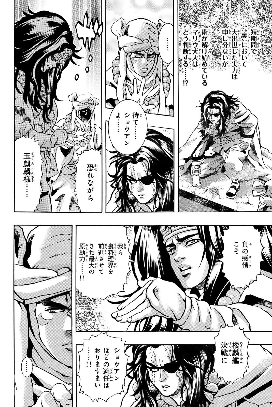 Read CHUUKA ICHIBAN! KIWAMI - RAW Chapter 193 [High Quality / Full] - Page 4 - nicomanga.com