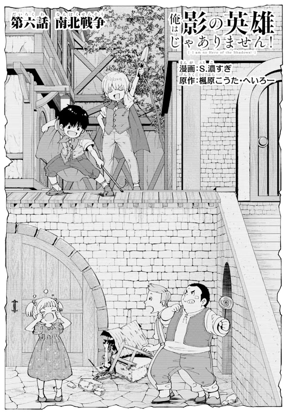 ORE WA KAGE NO EIYUU JA ARIMASEN! Chapter 6.1 page 5 - nihonkuni.com