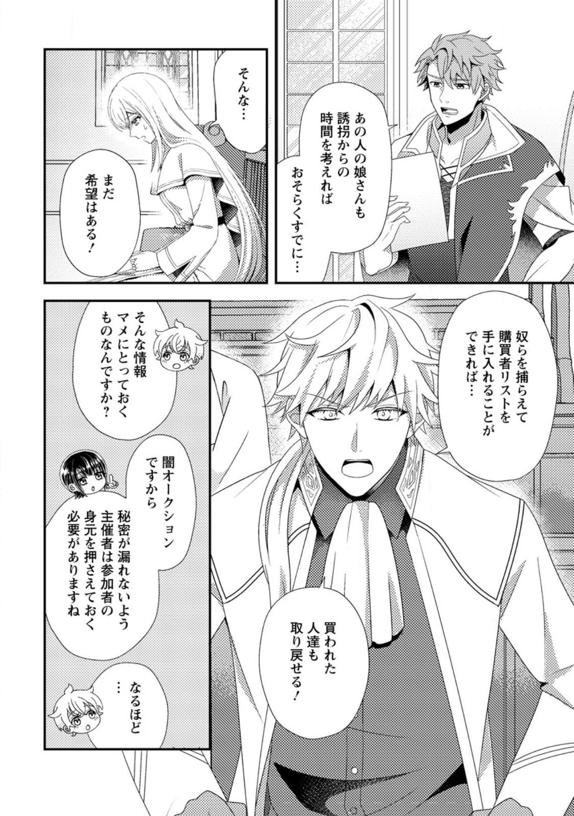 Read NISEMONO NI UBAWARETA SEIJO NO CHII, NANTONAKUSHITEMO TORIKAESA... NAKUTE IIKKA! Chapter 13.2 [High Quality / Full] - Page 5 - nicomanga.net