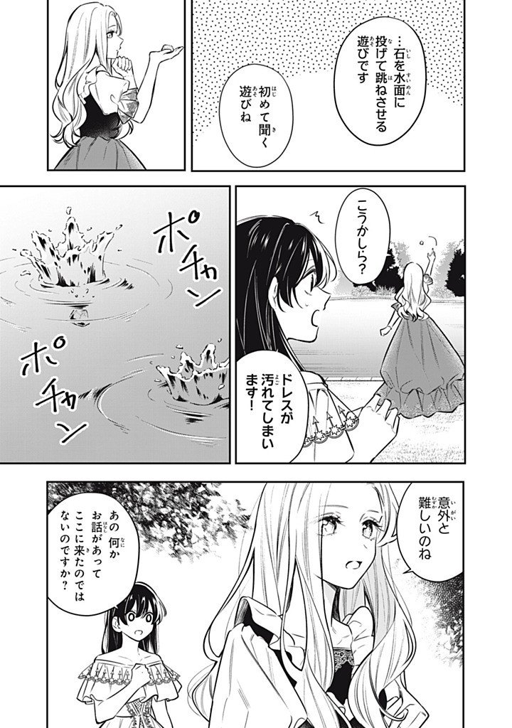 KONYAKU HAKISARETA NO DE, SUKI NI SURU KOTO NI SHITA. Chapter 20.2 page 5 - nihonkuni.com