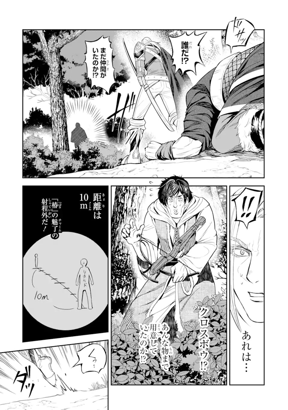 ISEKAI TŌSHŌ NO MAKEN SEISAKU GURASHI Chapter 13.2 - Page 5