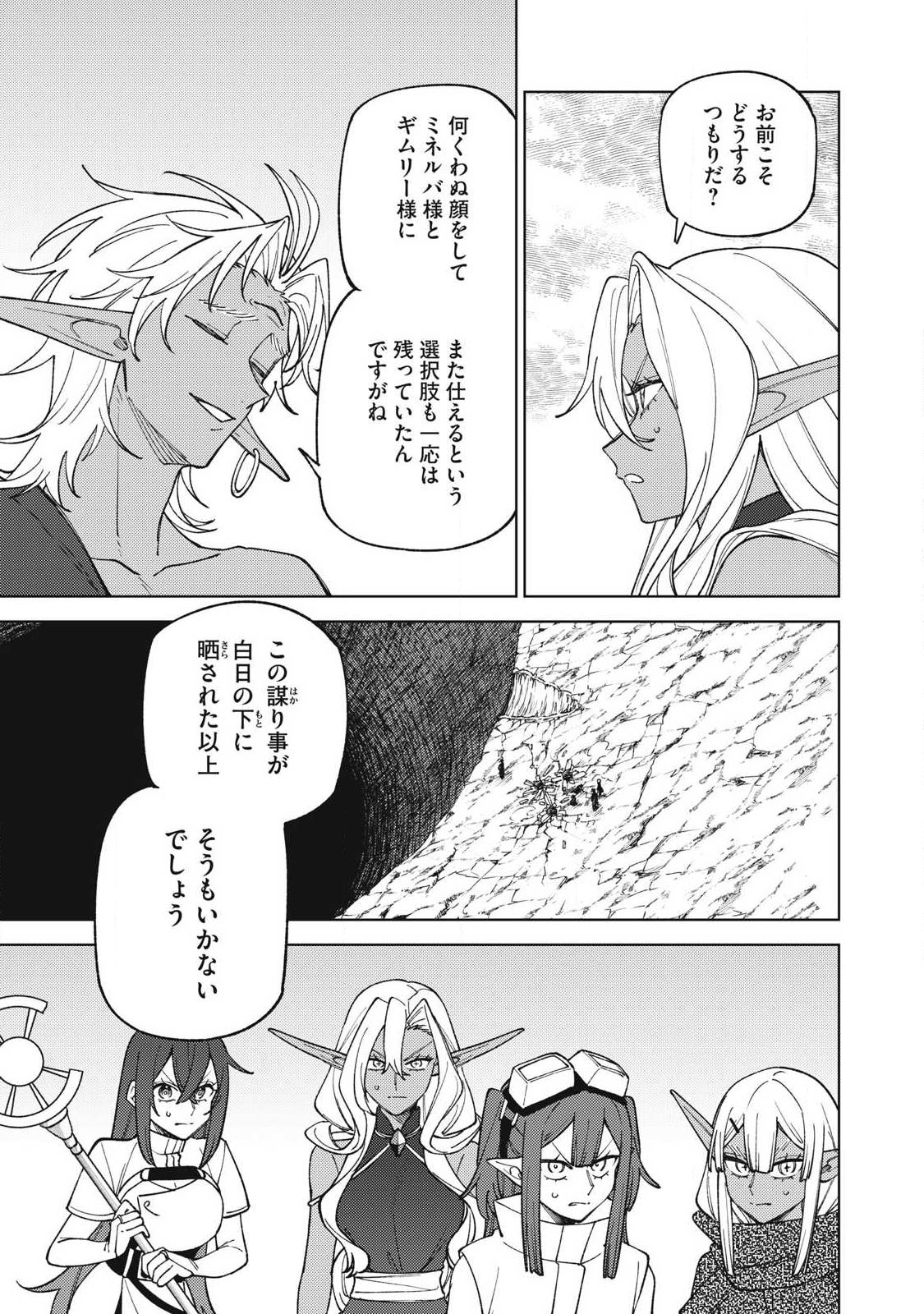 S RANK PARTY KARA KAIKO SARETA [JUGUSHI] ~ “NOROI NO ITEM” SHIKA TSUKUREMASENGA, SONO SEINOU WA ARTIFACT KYUU NARI……!~ Chapter 54.1 - Page 5