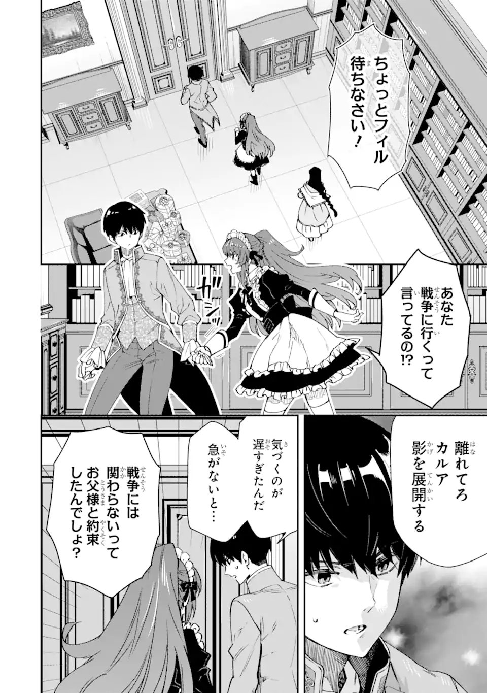 ORE WA KAGE NO EIYUU JA ARIMASEN! Chapter 6.1 page 6 - nihonkuni.com