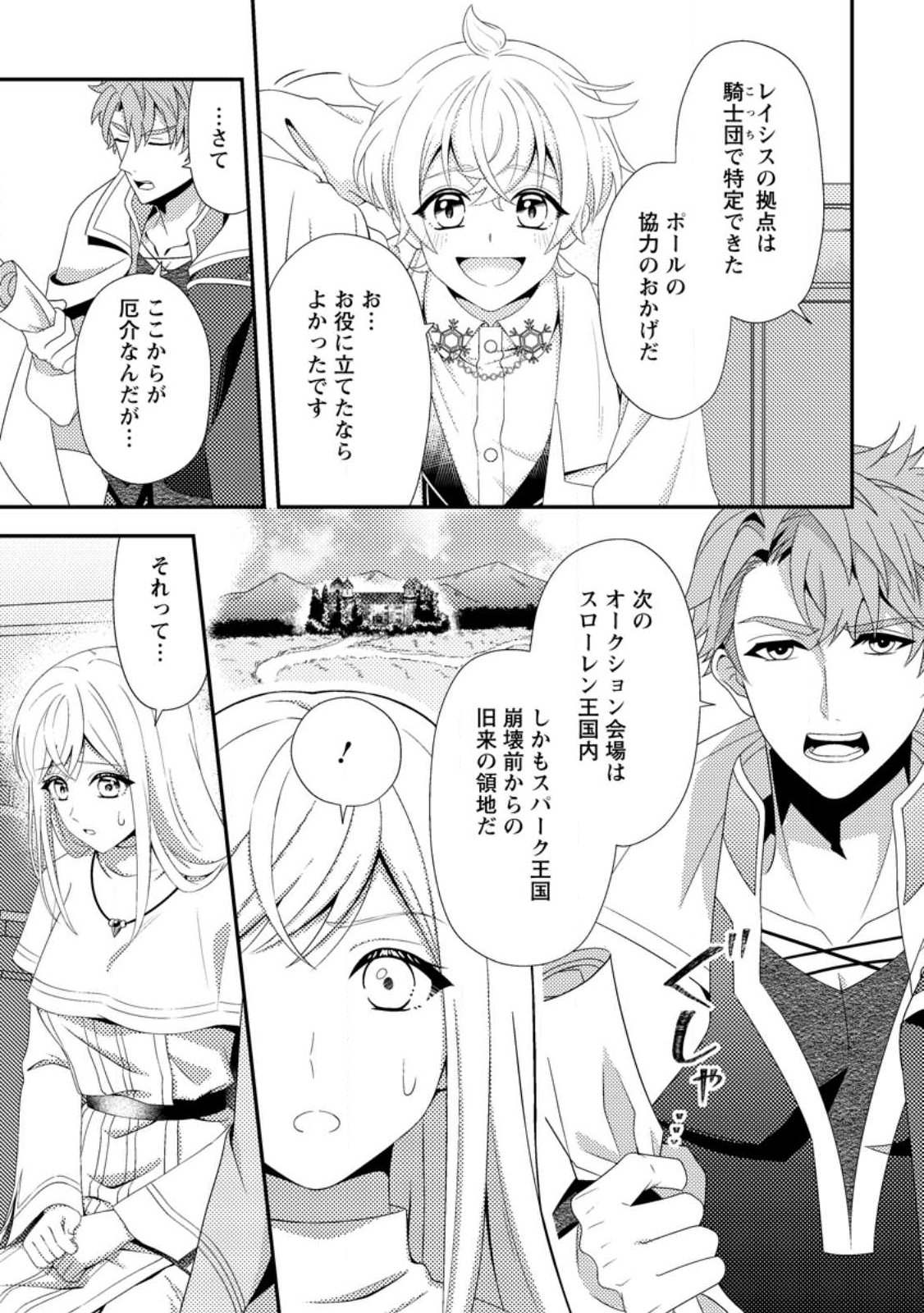 Read NISEMONO NI UBAWARETA SEIJO NO CHII, NANTONAKUSHITEMO TORIKAESA... NAKUTE IIKKA! Chapter 13.2 [High Quality / Full] - Page 6 - nicomanga.net