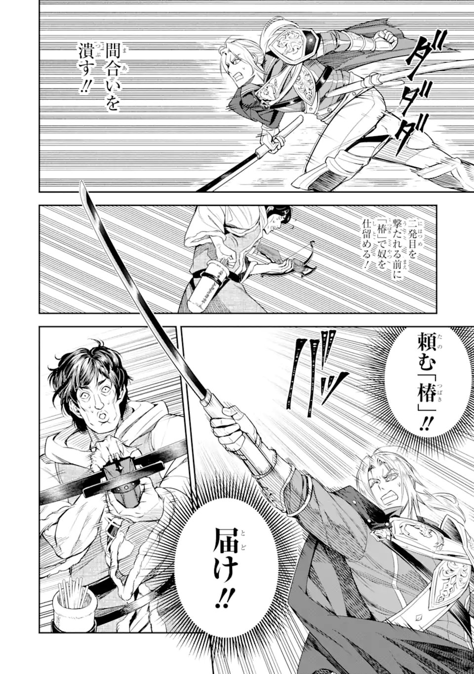 ISEKAI TŌSHŌ NO MAKEN SEISAKU GURASHI Chapter 13.2 - Page 6