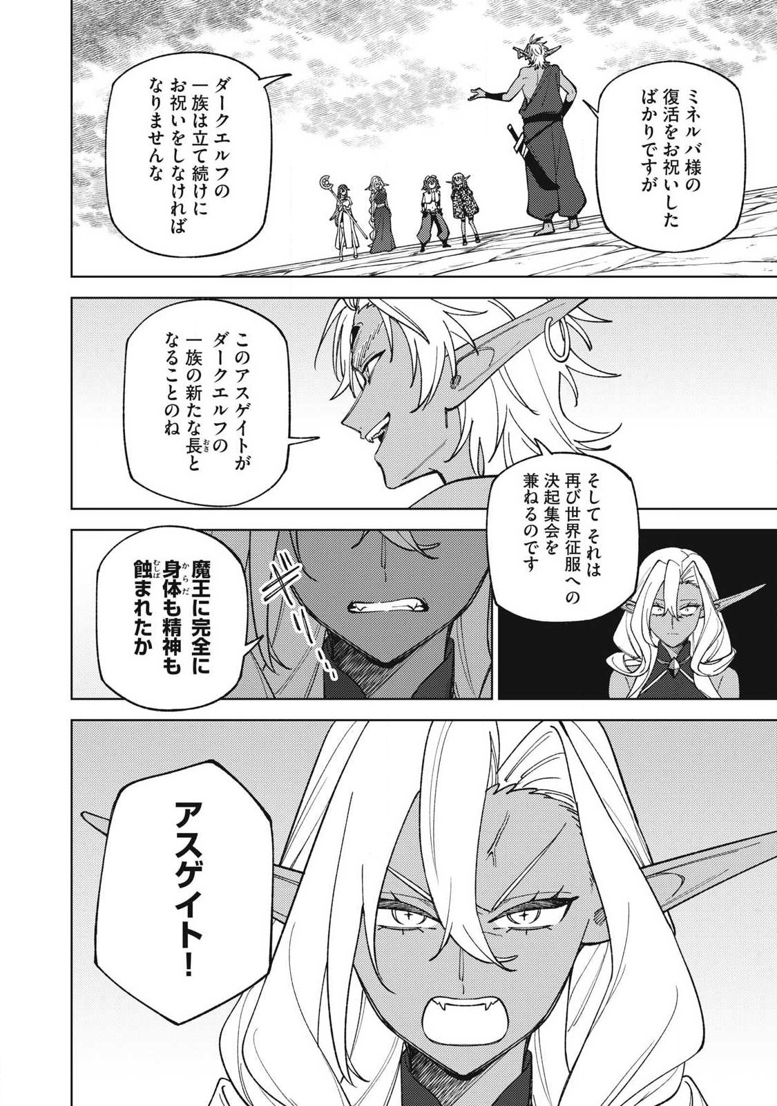 S RANK PARTY KARA KAIKO SARETA [JUGUSHI] ~ “NOROI NO ITEM” SHIKA TSUKUREMASENGA, SONO SEINOU WA ARTIFACT KYUU NARI……!~ Chapter 54.1 - Page 6