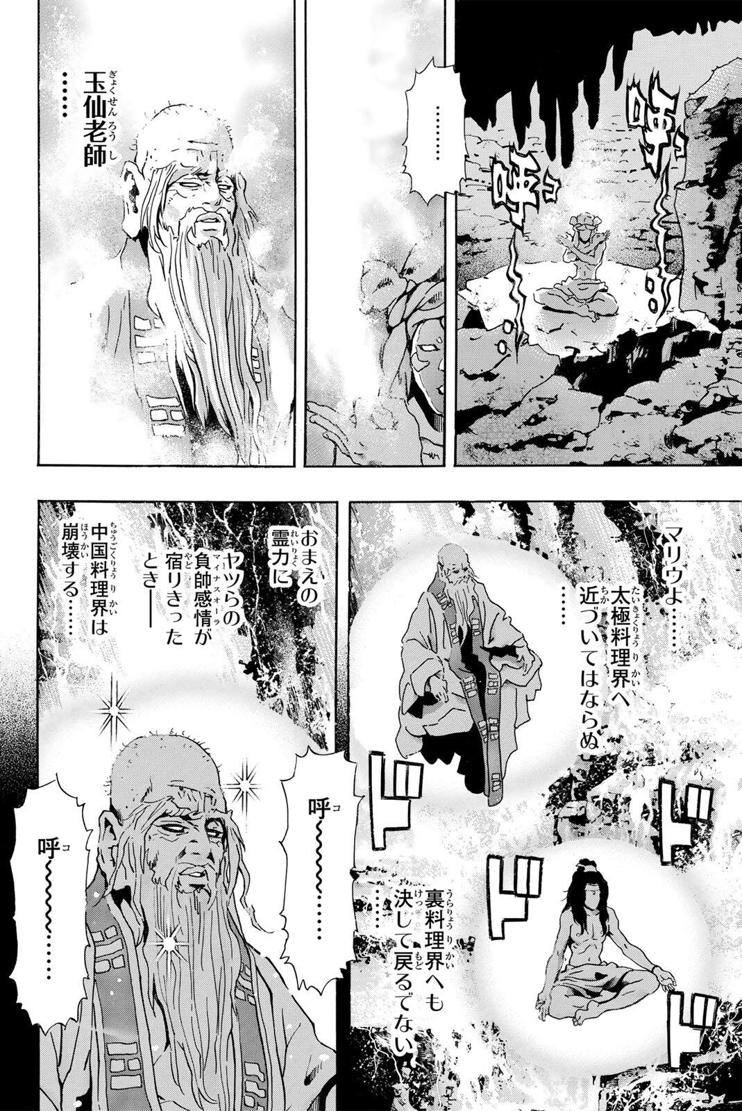 Read CHUUKA ICHIBAN! KIWAMI - RAW Chapter 193 [High Quality / Full] - Page 6 - nicomanga.com