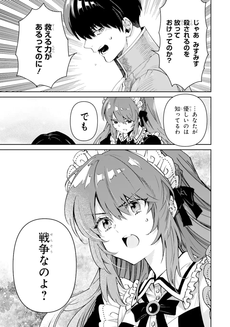 ORE WA KAGE NO EIYUU JA ARIMASEN! Chapter 6.1 page 7 - nihonkuni.com