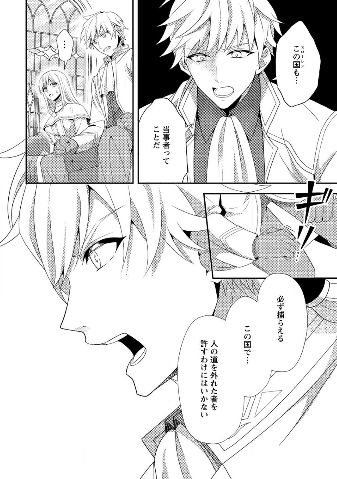 Read NISEMONO NI UBAWARETA SEIJO NO CHII, NANTONAKUSHITEMO TORIKAESA... NAKUTE IIKKA! Chapter 13.2 [High Quality / Full] - Page 7 - nicomanga.net