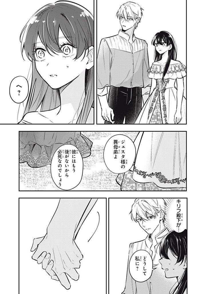 KONYAKU HAKISARETA NO DE, SUKI NI SURU KOTO NI SHITA. Chapter 20.2 page 7 - nihonkuni.com