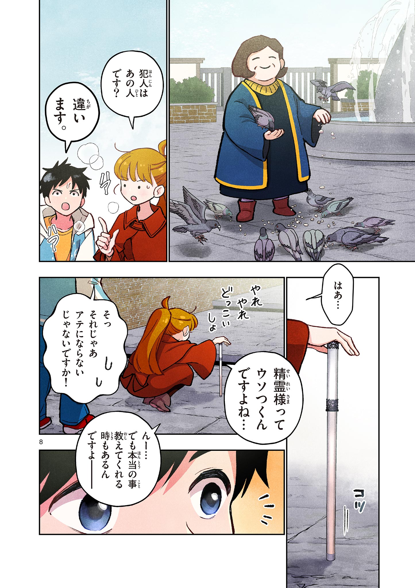 MONDAI DARAKE NO MAHŌTSUKAI Chapter 14 page 8 - nihonkuni.com