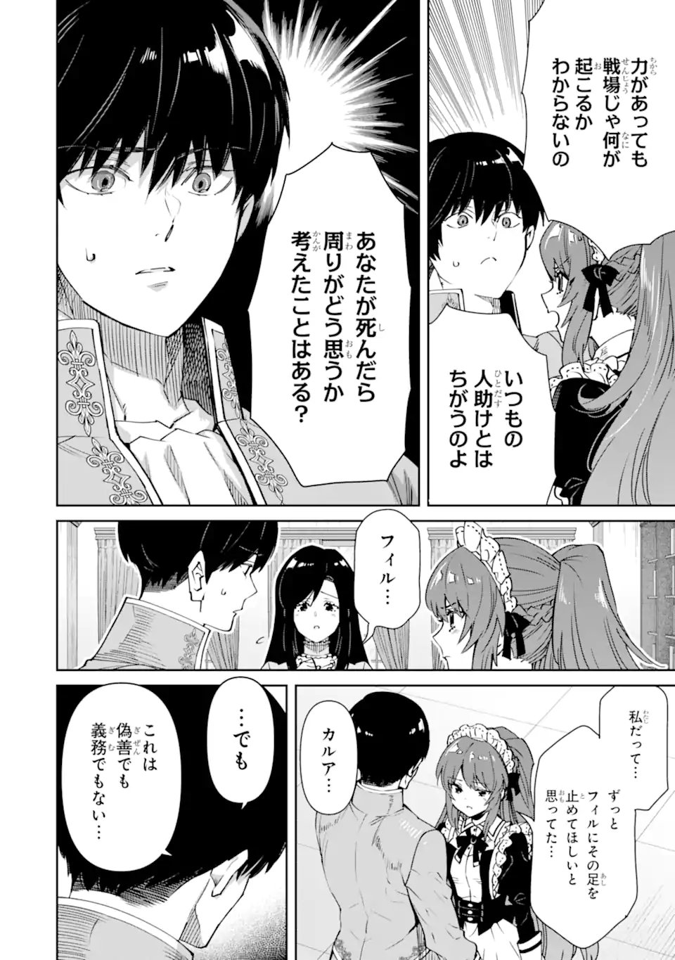 ORE WA KAGE NO EIYUU JA ARIMASEN! Chapter 6.1 page 8 - nihonkuni.com